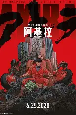 阿基拉